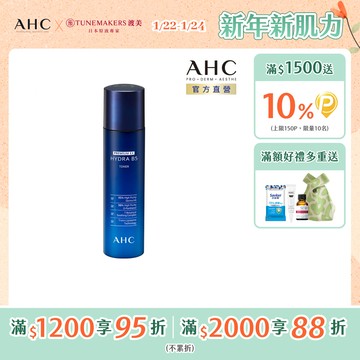 【AHC】瞬效保濕B5微導 化妝水 140ML