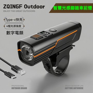 高流明防水+光感應 自行車前燈 單車燈 單車前燈 單車燈 自行車燈 腳踏車燈 自動感光燈 遠光近光4種光源可切換