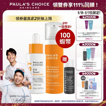 寶拉珍選【早C晚C】 C15縮時亮白抗氧精萃(效期至2026/10) + C25瞬效亮白淡斑精華(效期至2026/09)