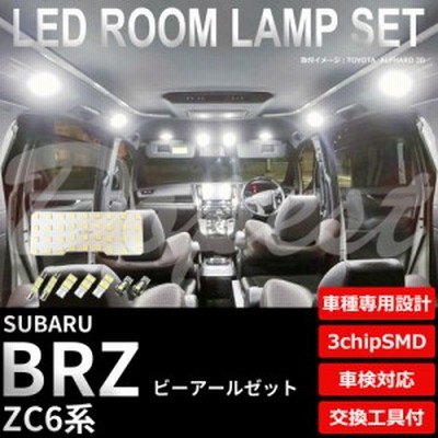 BRZ LED ルームランプ セット ZC6系 車内灯 室内灯 3chipSMD ライト 球