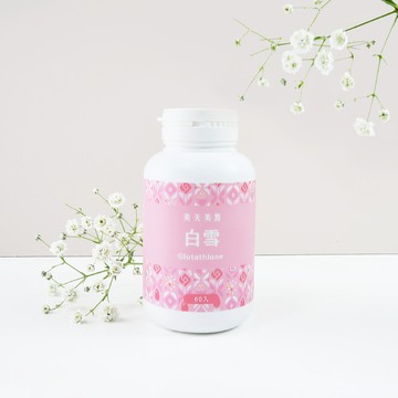 美天美點白雪膠囊 ‹ 60顆/瓶 ›