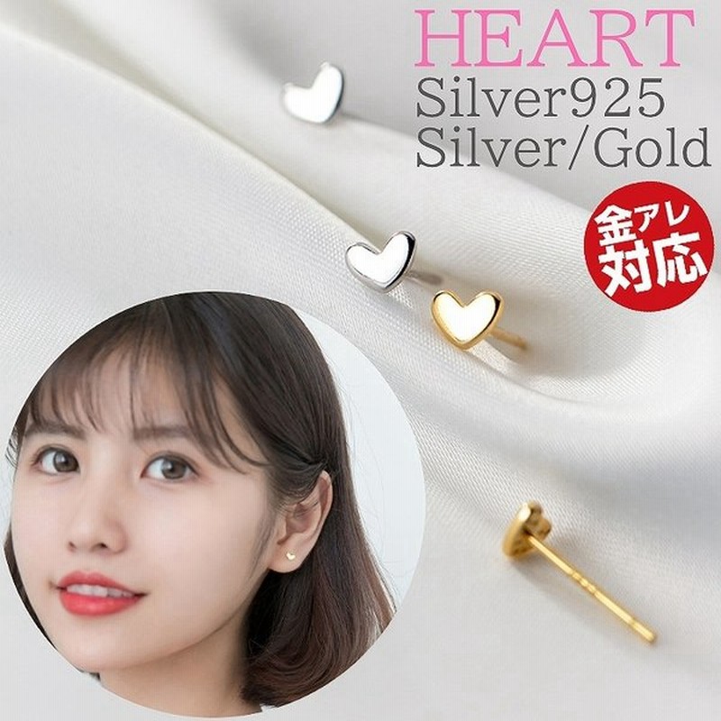 ハートピアス Silver925 シルバー ピアス 小さい アレルギー対応 金属アレルギー ハート 925 小さいピアス 着けっぱなし つけっぱなし ピアス つけっぱなし 通販 Lineポイント最大0 5 Get Lineショッピング