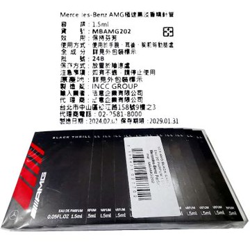 Mercedes Benz Amg 極速黑淡香精針管 1.5ml  X 12 支 (原廠公司貨)