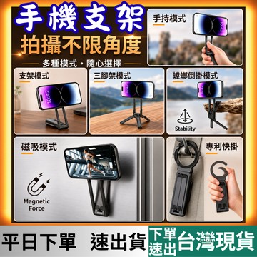 [居家專區 有現貨 隔日到貨] 手機支架 手機架 懶人手機架 手機架 桌上 手機腳架 磁吸自拍棒