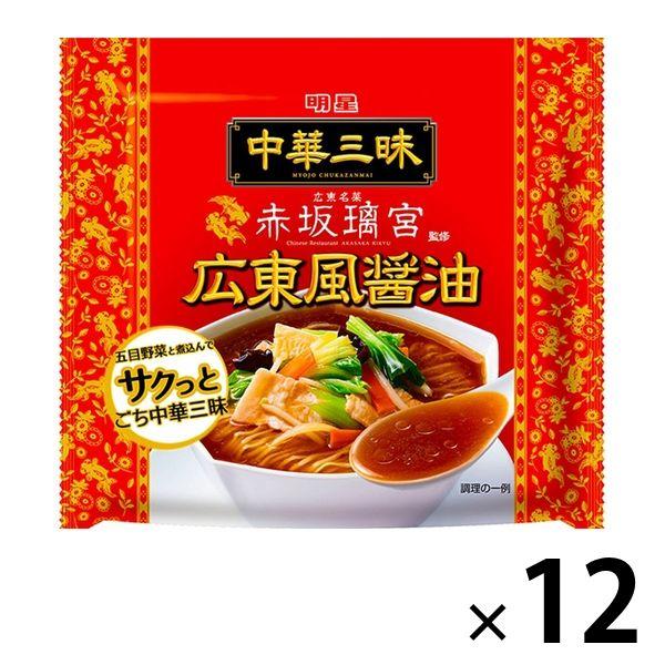 明星食品中華三昧 赤坂離宮 広東風醤油 12個 明星食品