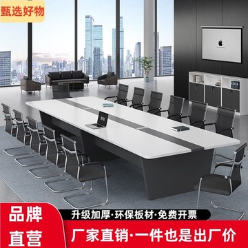 ??快速出貨 可開發票 辦公室會議桌現代簡約長條桌開會洽談桌子大型會議室培訓桌椅組合