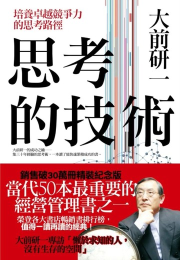 思考的技術【二手書_良好】TAAZE讀冊生活