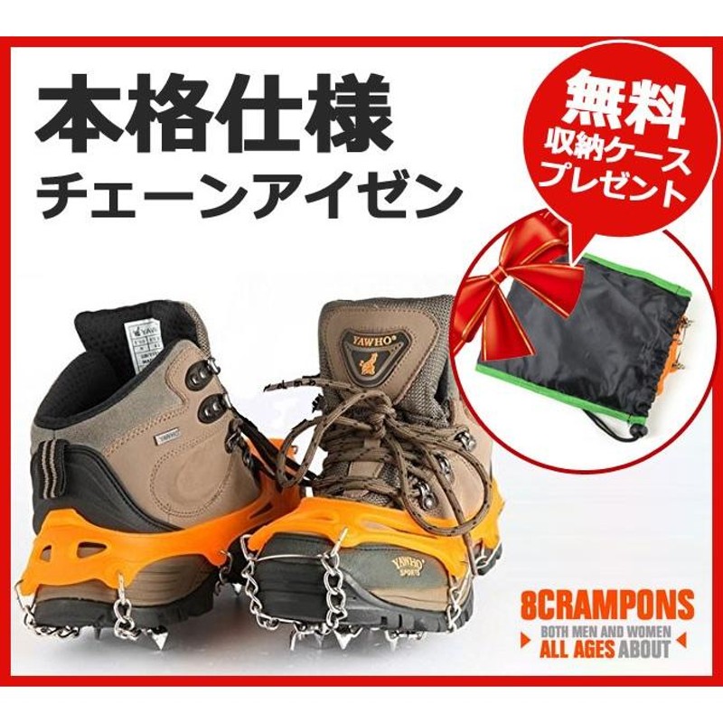 アイゼン 8本爪 軽山用 専用ケース付き チェーン式 簡単装着 登山 キャンプ アウトドア トレッキング 雪山 軽山  LINEショッピング