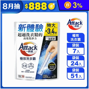 【一匙靈】極效洗衣霸(洗衣球/洗衣精外的新選擇)