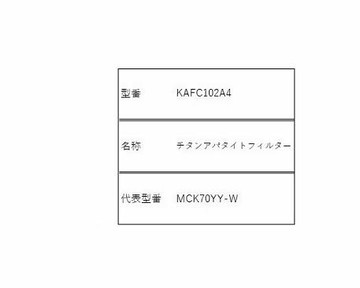 [3東京直購] DAIKIN KAFC102A4 鈦磷灰石濾網 適 MCK70_ TCK70_ ACK70_機型 可用1年