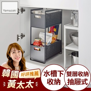 日本【YAMAZAKI】tower水槽下雙層抽屜式置物架(黑)★日本百年品牌★置物架/雙層架/居家收納
