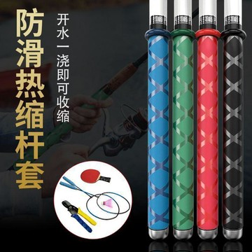 臺灣出🔥絕緣 加厚 魚竿纏把帶 防滑手把套 熱縮杆把纏繞帶 套釣魚杆 熱縮管 套管