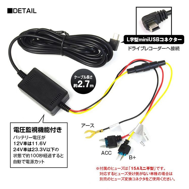 ドライブレコーダー 常時電源ケーブル L字 miniUSB 電源コード 常時