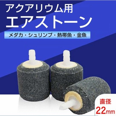 馬蹄形 個数でお得なセット割あり エアストーン エアレーション 細かい泡 空気石 水槽 ブクブク 金魚 メダカ 熱帯魚 シュリンプ 水草 生簀 酸素 アクア用品 通販 Lineポイント最大0 5 Get Lineショッピング