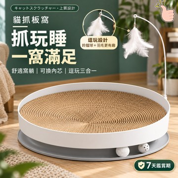 【隔日到 有玩具的貓抓板】貓抓板窩 貓抓板 貓抓板不掉屑 貓抓窩
