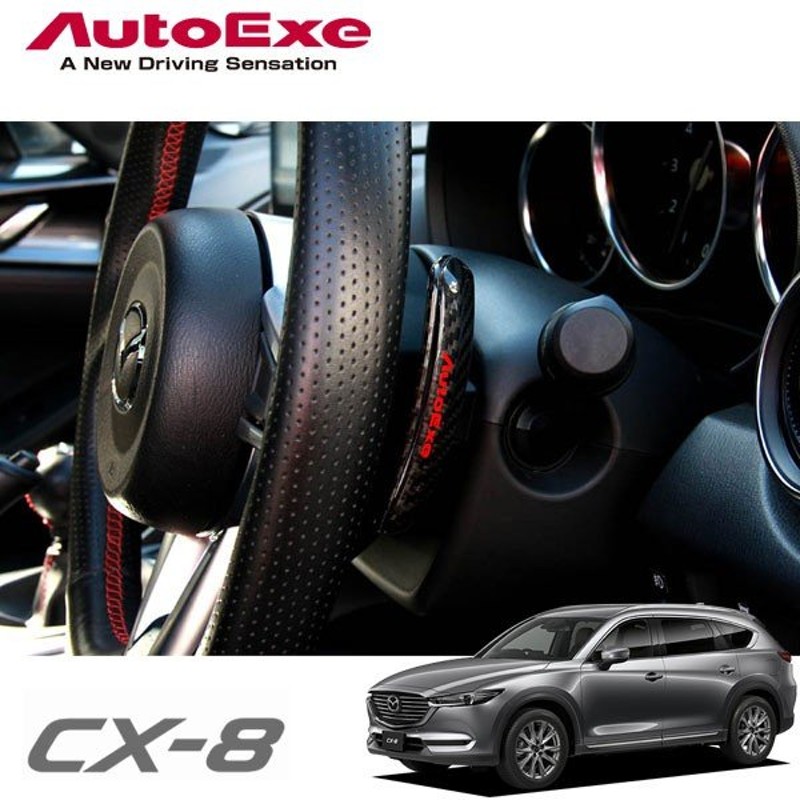 Autoexe オートエクゼ カーボンパドルシフトレバー Cx 8 Kg2p Kg5p At車 ステアリングシフトスイッチ装着車 通販 Lineポイント最大0 5 Get Lineショッピング