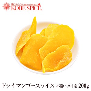 ドライ マンゴースライス 不揃い タイ産 200g dry mango slice ドライフルーツ 果実加工品 マンゴー お菓子