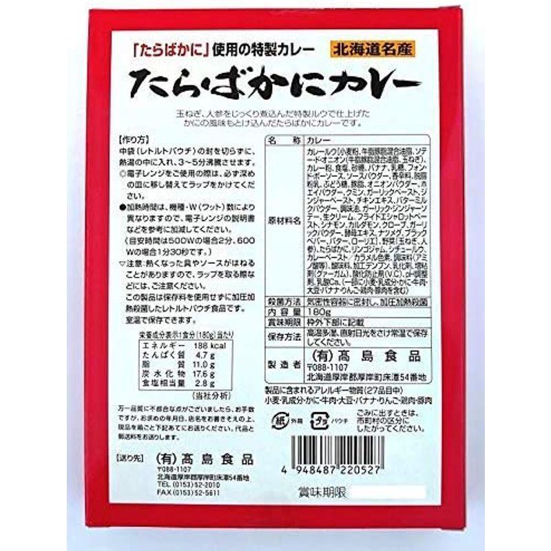 高島食品 たらばかにカレー 180g×2個