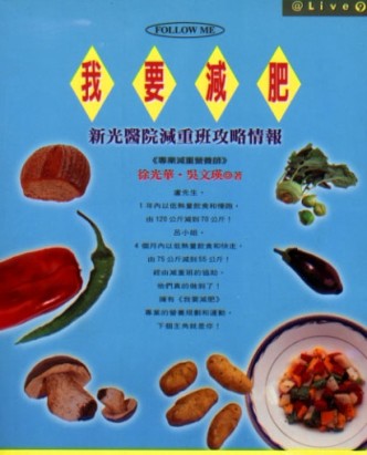 我要減肥－新光醫院減重班[二手書_普通]