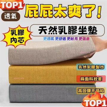下殺價 天然乳膠坐墊 久坐坐墊 迴彈棉 辦公室坐墊 汽車坐墊 汽車增高坐墊 增高坐墊 辦公椅坐墊 久坐學生椅墊