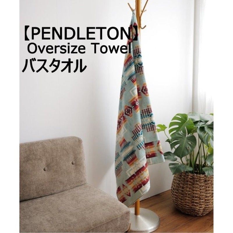 PENDLETON 大判 ジャガード バスタオル - その他