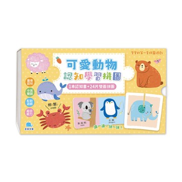 寶寶的第一套拼圖遊戲；可愛動物認知學習拼圖