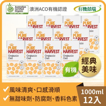 澳洲有機燕麥奶(1000ml)*12入/箱【有機囍瑞】