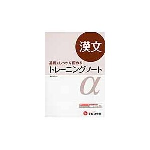 高校 トレーニングノート 古文 基礎をしっかり固める