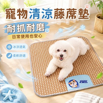 新款上市 寵物涼墊 寵物涼蓆 寵物睡墊 夏季睡墊 輕薄舒適 貓睡墊 狗睡墊 貓涼墊 狗涼墊