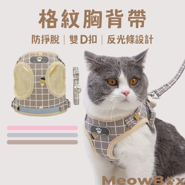 【喵盒子】貓咪格紋胸背帶 送牽繩 夜間反光 不勒脖 戰術胸背帶 透氣胸背帶 貓牽繩 牽引繩 牽繩 胸背帶 寵物胸背帶