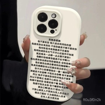 拒絶戀愛腦蘋果17/16/15手機殻14Plus文字iPhone13/12防摔11Promax個性7