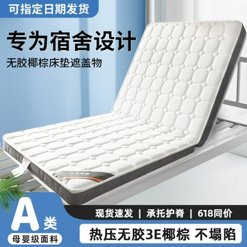乳膠椰棕學生宿舍床墊遮蓋物單人家用臥室可折疊軟墊租房專用墊子