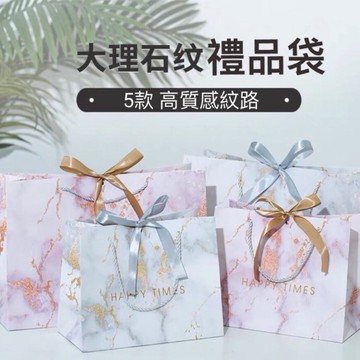 [現貨]5款大理石紋禮品袋 紙袋 禮盒袋 提袋 送禮袋 包裝袋 束口袋 袋子 包裝袋 手提袋 送禮首選 情人節禮物 禮盒