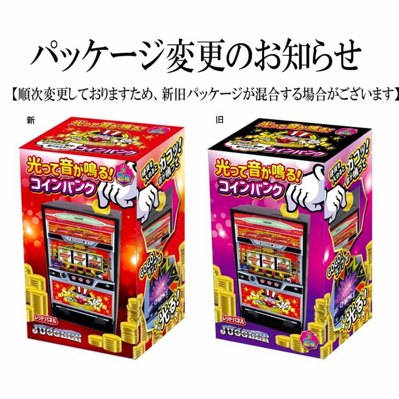 ジャグラー 光って音が鳴る！コインバンク / 貯金箱 パチスロ