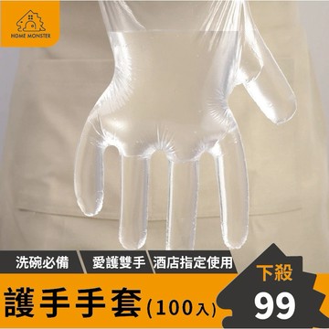 【日本の原裝 】100入拋棄型手套 醃肉手套 手扒雞手套 加厚手套 清潔手套 一次性手套 中秋節烤肉 拋棄手套 透明手套