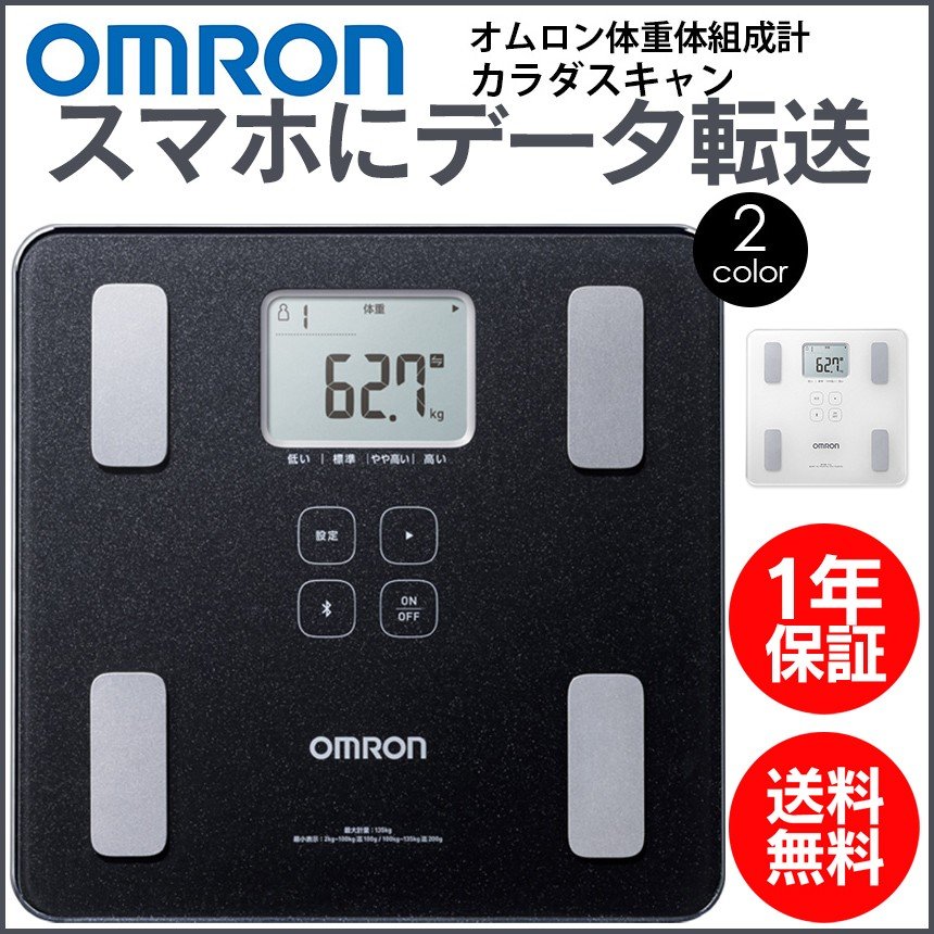 体重計 体重体組成計 スマホ連動 正確 体脂肪計付き体重計 オムロン Omron Iphone Ios アプリ ヘルスケア 連携 データ転送 スマホ カラダスキャン 通販 Lineポイント最大0 5 Get Lineショッピング