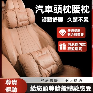 車內座椅枕頭 通用 腰靠墊高品質 5D升級汽車頭枕 最新款車用納帕皮靠枕 車內座椅枕頭 腰靠墊 護頸枕 沖孔透氣 可水洗