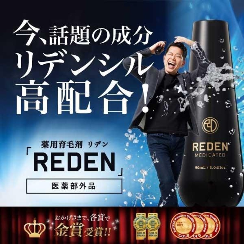 育毛剤 REDEN リデン 2本セット スカルプケア リデンシル 薬用育毛剤