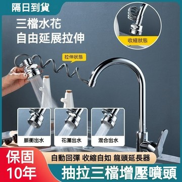 水龍頭兩用延伸器 伸縮管 增壓防濺 萬嚮拉伸 外接花灑 旋轉洗頭神器 拉伸式 延伸器 多檔位切換 QJ2523