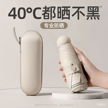 🔥桃園有貨🔥太陽傘迷你超小小傘便攜式兩用防曬傘膠囊紫外綫學生雨傘遮陽黑膠 RNTS