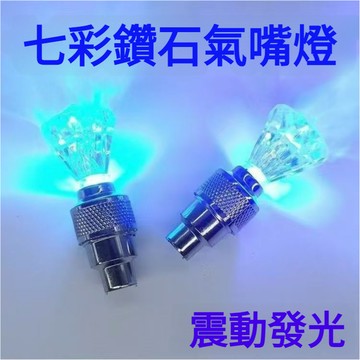 2個七彩輪胎氣門嘴帽 發光氣門芯蓋 輪胎氣嘴帽 汽車氣門嘴帽 氣門芯套 裝飾氣嘴燈 摩托車氣門嘴燈 機車腳踏車輪胎氣嘴蓋