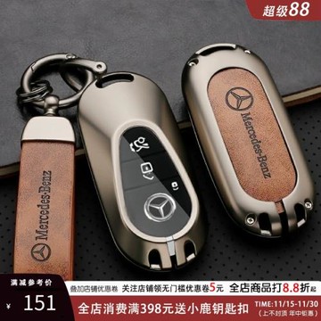 新c級c260l鑰匙套2024款GLC/S級殼s450l扣s400l車E級E300包男