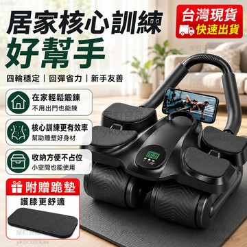 【台灣出貨🔥加大肘撐】肘撐健腹輪 自動回彈腹肌訓練器 加厚泡棉護肘 四輪穩定不側翻 新手適用 居家健身器材 靜音滾輪