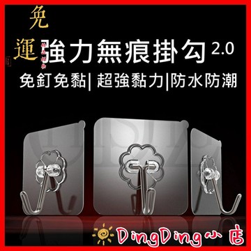 【免運！!可急發】低價批發 無痕掛勾 透明無痕掛勾  免鑽孔 無痕鉤 掛勾 弔鉤 掛鉤 挂钩 無痕貼