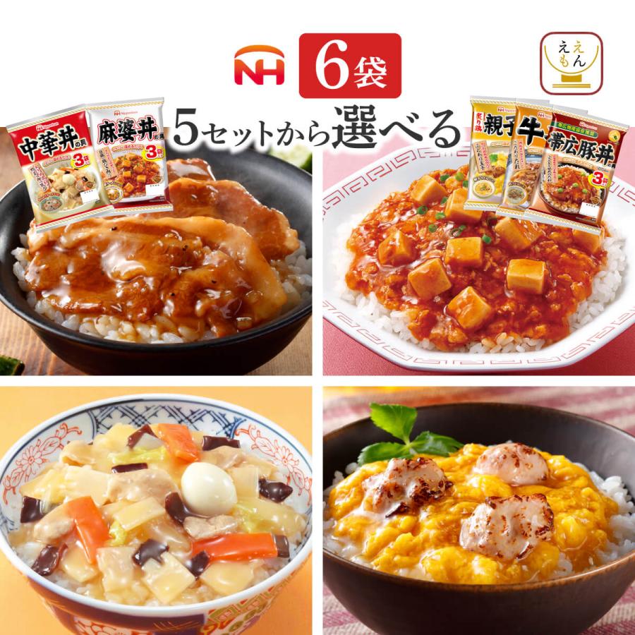 レトルト食品 惣菜 セット で 選べる 丼の具 6袋 日本ハム 常温保存 食品 牛丼 親子丼 中華丼 麻婆丼 豚丼 お歳暮 2023 内祝い ギフト