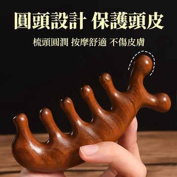 ⚡台灣出貨 出貨⚡ 滿99出貨 按摩梳 檀木按摩梳 檀木頭部生髮梳子 梳子 頭皮按摩梳 經絡按摩梳 頭皮梳