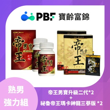 【寶齡富錦】帝王男寶升級二代x2盒(30顆/盒)+祕魯帝王瑪卡神龍三蔘版x2盒(28包/盒)