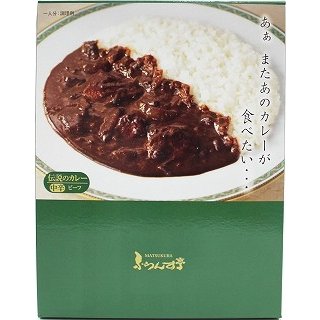 松蔵 ふらんす亭 伝説のカレー ビーフと玉ネギ 中辛 1人前 180g×24個（1ケース）