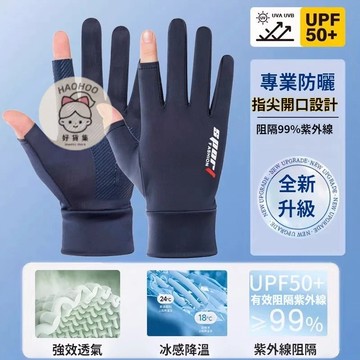 機車防曬手套 冰絲手套 防曬手套 露指手套 涼感手套 手套防曬手套 自行車手套 機車手套  運動手套 露指冰絲手套