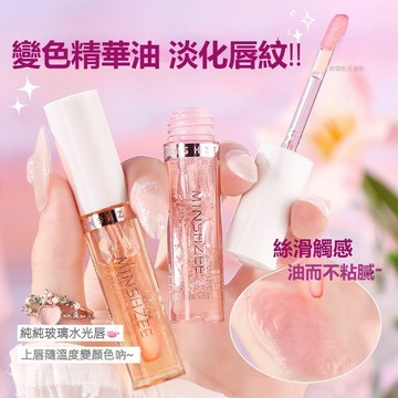 在台出貨 唇油 唇蜜 減淡唇紋 變色唇油 護唇油 變色護唇 唇部精華油 玻璃唇 唇蜜唇彩 保濕滋潤 唇釉 嘟嘟唇 唇膏